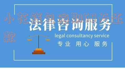 小花钱包逾期多久会强制性让全额还款吗 小花钱包逾期多久会强制性让全额还款吗是真的吗