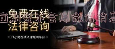 逾期会不会被冻结微信,逾期会不会被冻结微信和银行卡