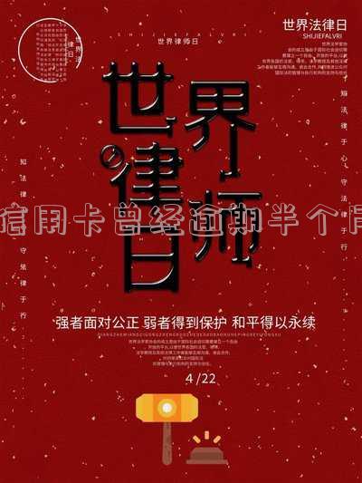 2021年信用卡逾期半个月-2021年信用卡逾期半个月会怎样