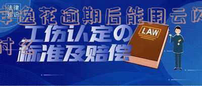 安逸花逾期后不能提现和消费多久能再次使用-安逸花逾期了几天还了怎么不让提现了