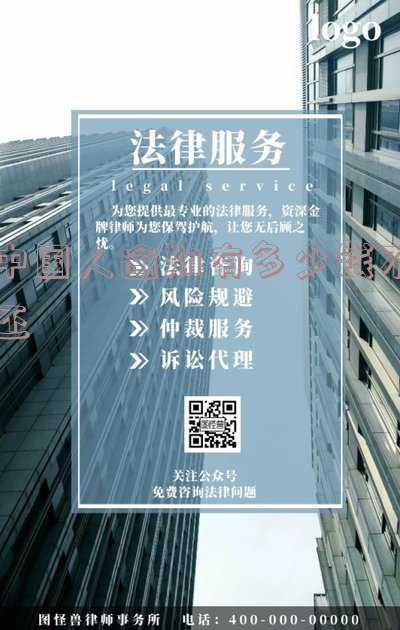 中国人逾期有多少钱不还
