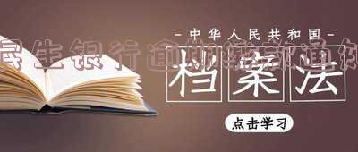民生银行逾期缴款通知