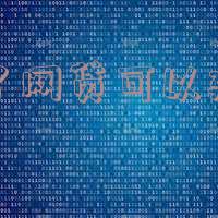 生病贷款还不了,能延期吗「如果生病贷款暂时不能还」