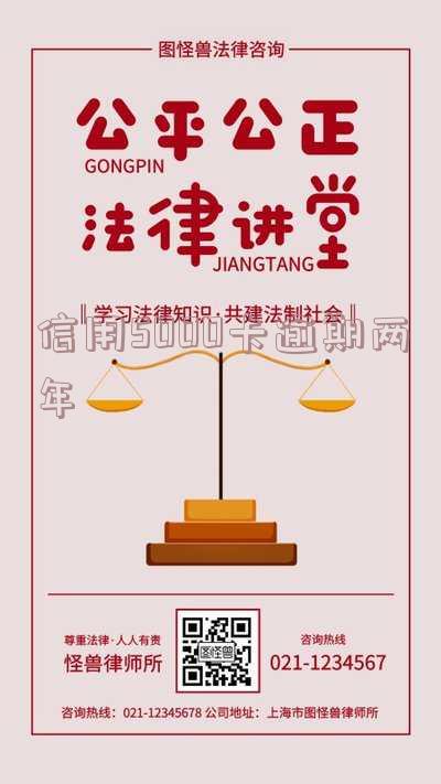 信用5000卡逾期两年