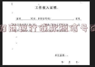 招商银行催款0213855,招商银行催款0213185