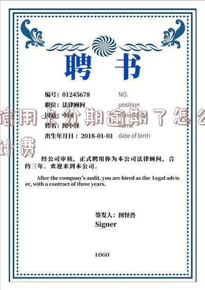 欠信用卡分期,欠信用卡分期好还是最低还款好