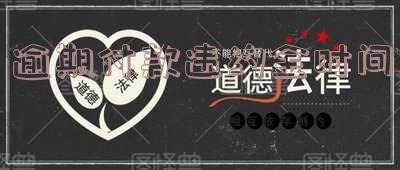 付款逾期违约金日上限-逾期付款违约金的上限