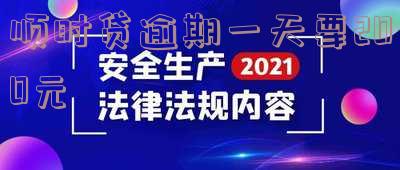 顺时贷逾期一天要200元怎么办「顺时贷逾期一天要200元怎么办呢」