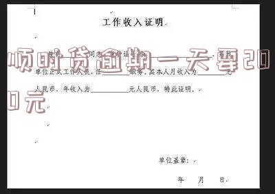 顺贷金融-顺贷金融李发贵