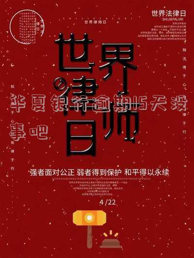 华夏银行逾期15天没事吧「华夏银行逾期15天没事吧怎么办」