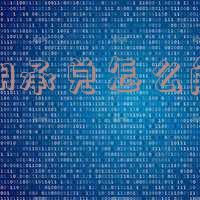 逾期承兑汇票 逾期承兑汇票可以退回么