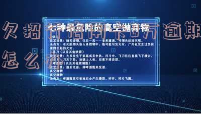 招商逾期8000,招商逾期8000银行起诉我了