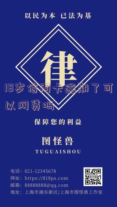 18岁信用卡逾期了可以网贷吗