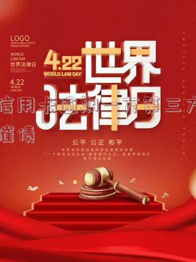 信用卡逾期一万第三方催债