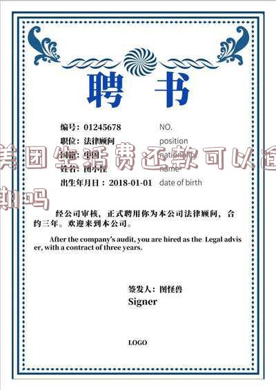 美团生活费还款可以逾期吗