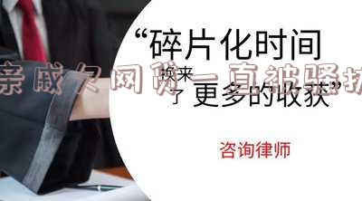 亲人借网贷不还一直被骚扰,亲人借网贷不还一直被骚扰怎么办