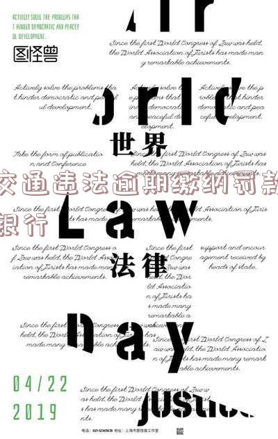 交通罚款逾期去哪里交-交通罚款逾期去哪里交钱