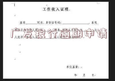 广发银行逾期申请每年只能申请一次吗,广发银行逾期申请每年只能申请一次吗