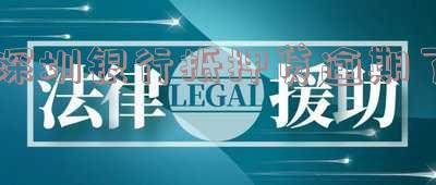 银行抵押贷款逾期怎么算利息怎么算-银行抵押贷款逾期了怎么办