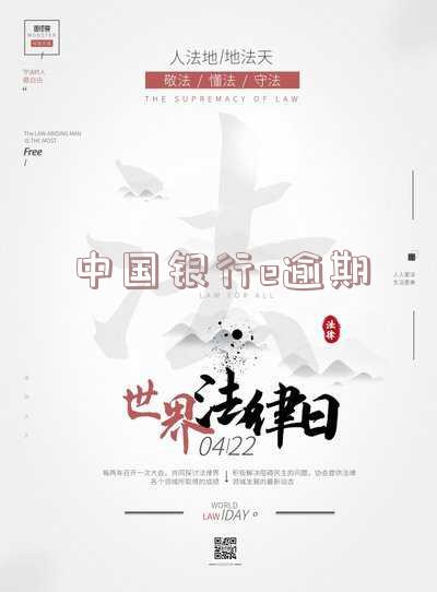 中国银行e贷逾期3个月会不会打电话给家人-中国银行e贷逾期3个月会不会打电话给家人了