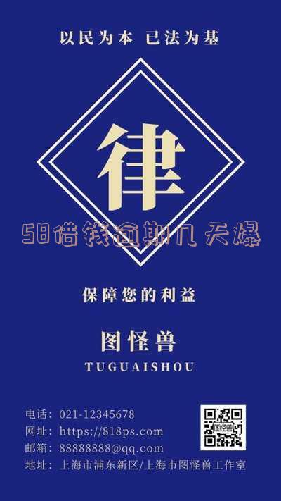 58借钱逾期8天会像户口所在公安局提交吗-58借钱逾期8天会像户口所在公安局提交吗