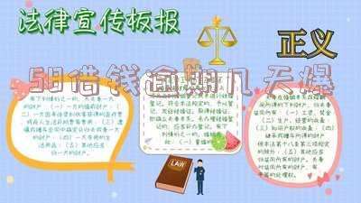 58借钱逾期还不上以后有什么影响 58借钱逾期还不上以后有什么影响