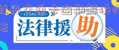 新版牡丹交通卡-新版牡丹交通卡额度