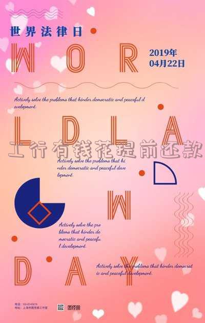 工行有钱花提前还款