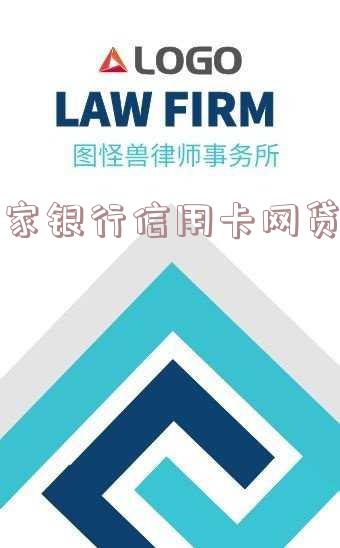 多家银行信用卡网贷逾期怎么办「多家银行信用卡网贷逾期怎么办理」