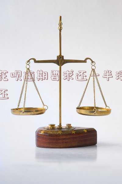 花呗逾期半天还了之后还了影响征信吗「花呗逾期半天还了之后还了影响征信吗」