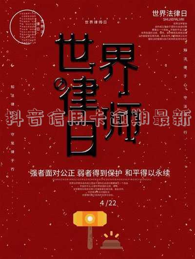 抖音信用卡逾期最新