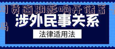 网货贷款逾期了可以办银行卡吗-网货贷款逾期了可以办银行卡吗安全吗