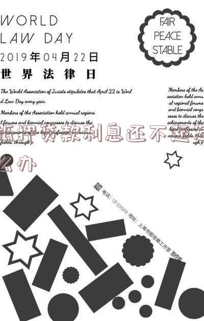 抵押贷款利息还不起怎么办理-抵押贷款利息还不起怎么办理房产证