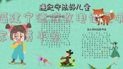 福建宁德催收电话是哪家网贷平台-福建宁德催收电话是哪家网贷平台