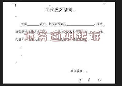 债务逾期起诉