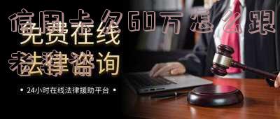 欠信用卡好几万老婆闹离婚 欠信用卡老婆要离婚