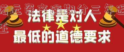 诺远资产最新兑付方案资产包,诺远资产兑付情况