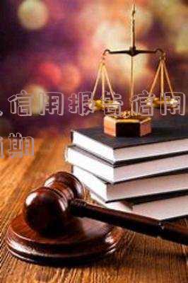 个人信用报告信用卡年费逾期