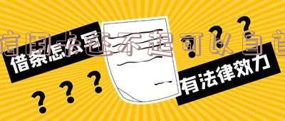 信用卡还不起可以自首