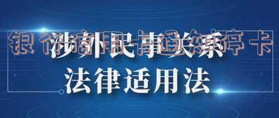 我收到信用卡停卡通知书-我收到信用卡停卡通知书怎么办