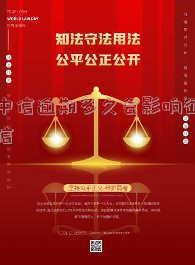 中信银行贷款逾期多少天上征信-中信银行贷款逾期多少天上征信啊