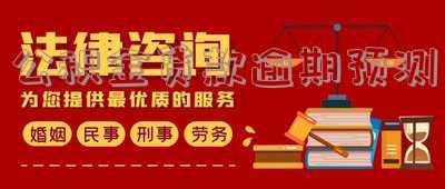 公积金贷款逾期预测