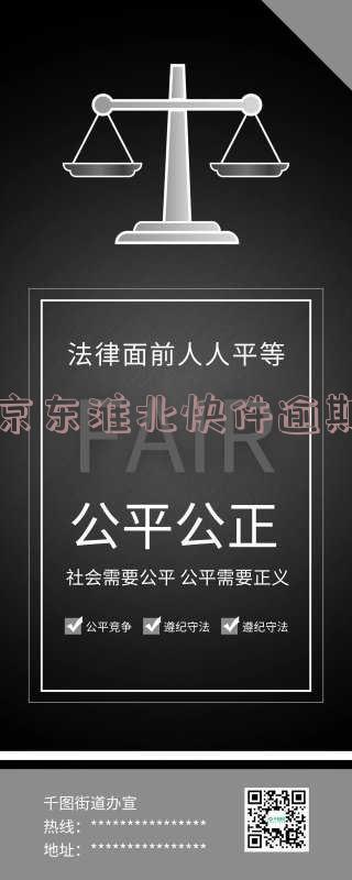 京东淮北快件逾期