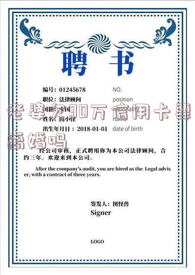 老婆欠信用卡50万,老公有责任吗,老婆欠信用卡50万,老公有责任吗怎么办