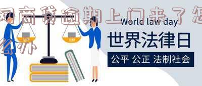 网商贷逾期了怎么办实在还不上会上门催收吗会做劳吗 网商贷逾期了怎么办实在还不上会上门催收吗会做劳吗