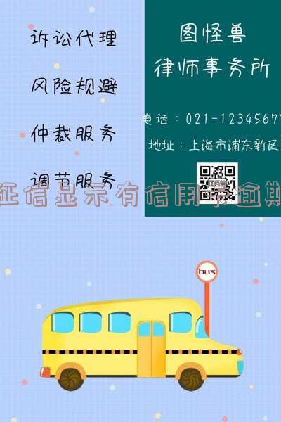 征信显示有信用卡逾期怎么办,征信显示有信用卡逾期怎么办理