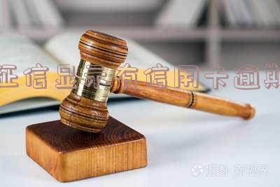 征信显示信用卡逾期一个月影响贷款吗 征信显示信用卡逾期一个月影响贷款吗