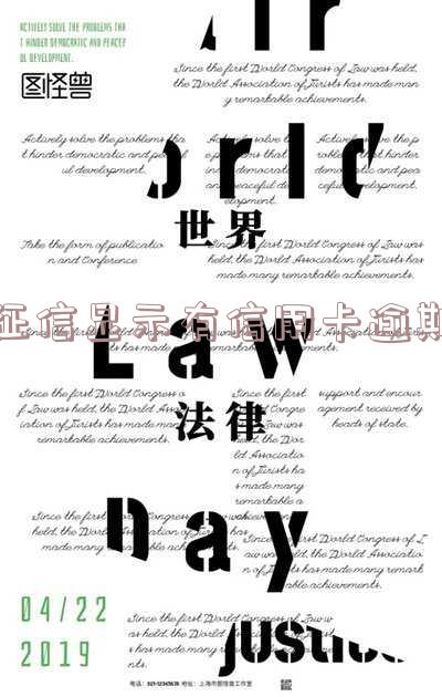 征信显示信用卡逾期一次「征信显示信用卡逾期一次影响」