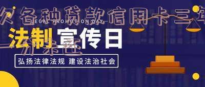欠各种贷款信用卡三年一分未还
