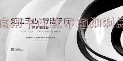 信用卡还款不逾期利息会减少吗 信用卡还款不逾期利息会减少吗知乎